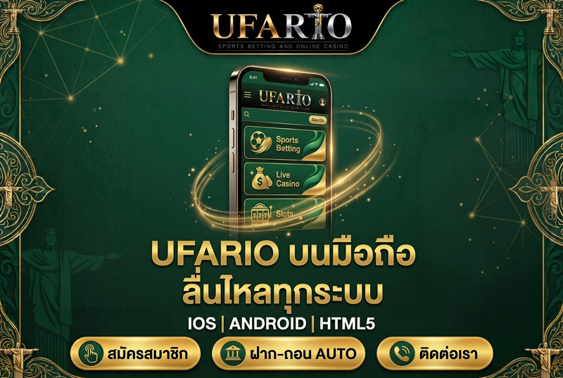 เล่น-UFARIO-บนมือถือ