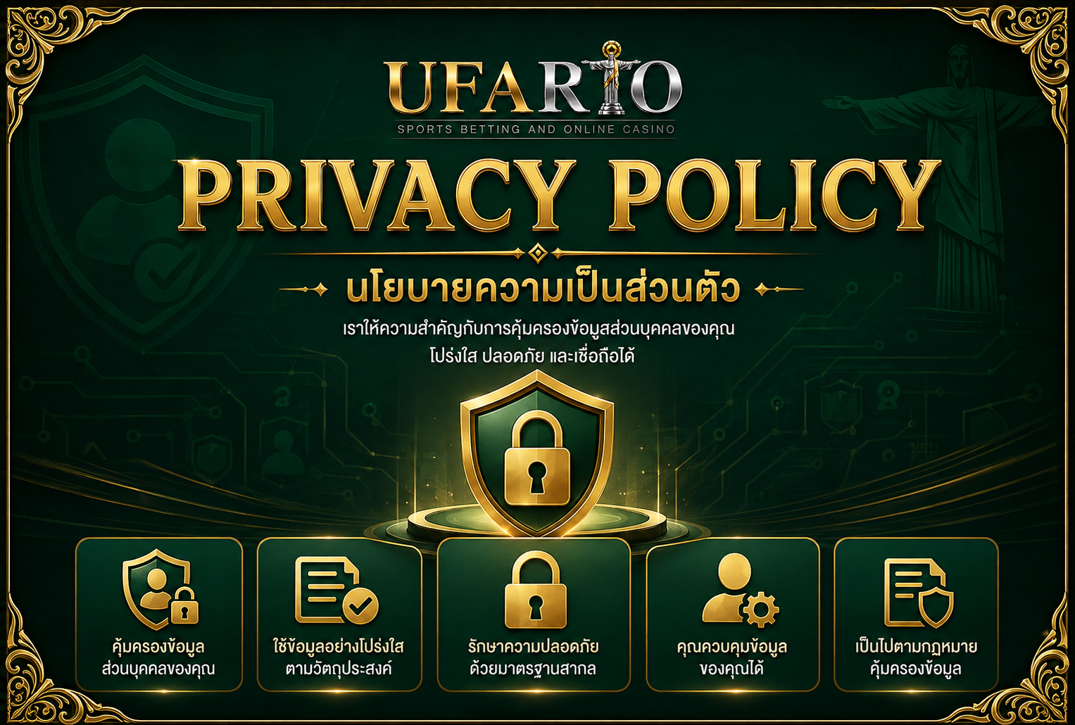 นโยบายความเป็นส่วนตัว (Privacy Policy)