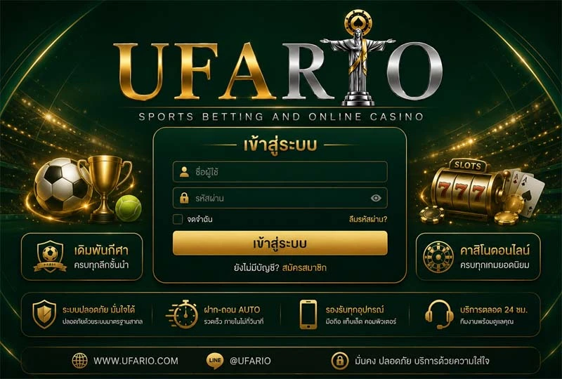 UFABET_เข้าสู่ระบบ